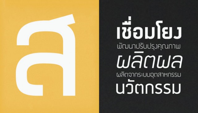 ตัวอย่างตัวอักษร